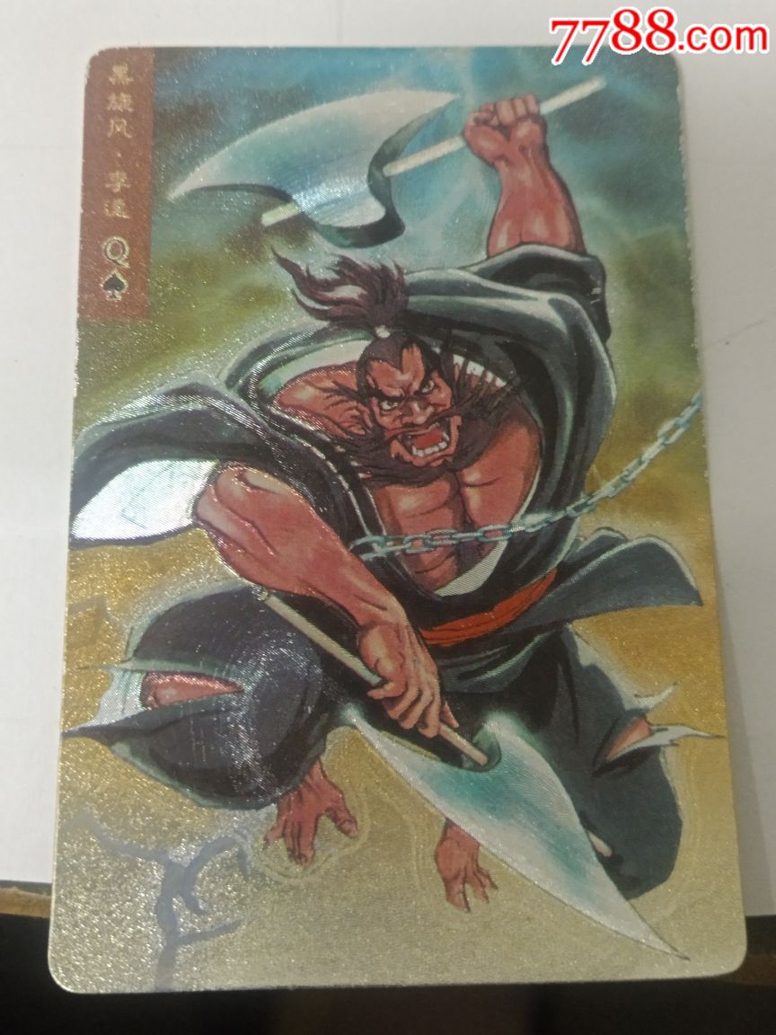 统一,小浣熊闪卡,李逵
