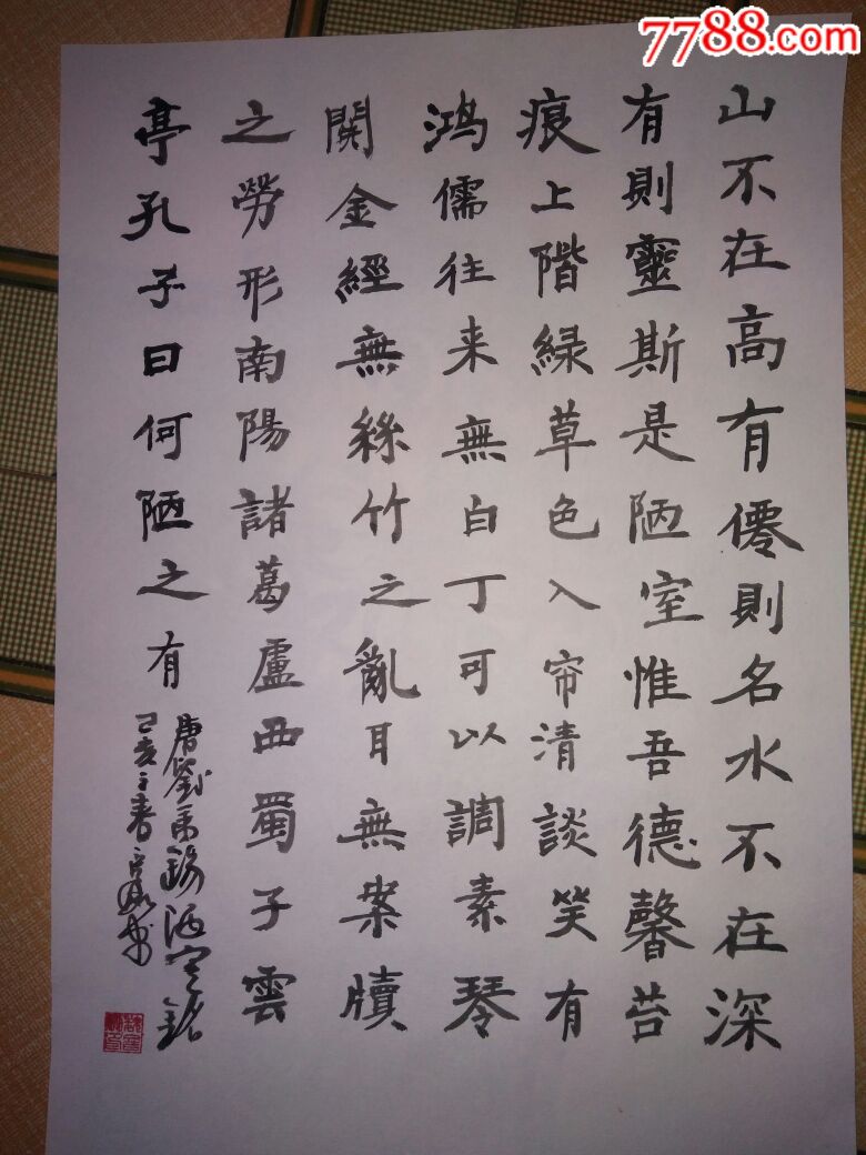 陋室铭~书法小品