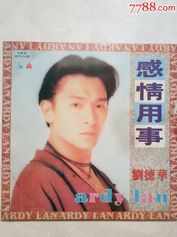 12寸大唱片[刘德华专辑一感情用事]好品