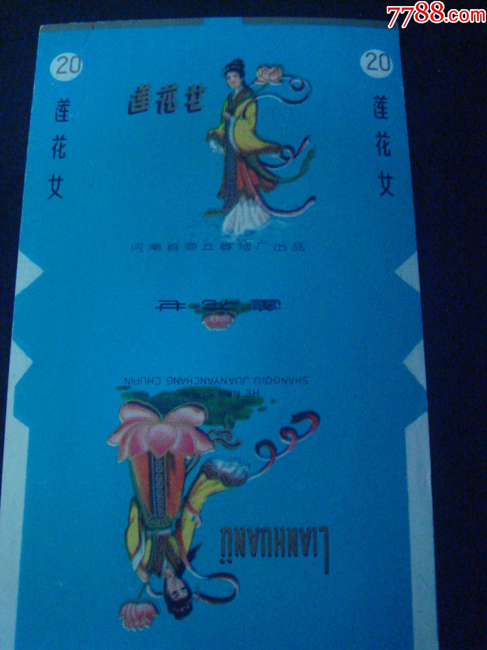 莲花女