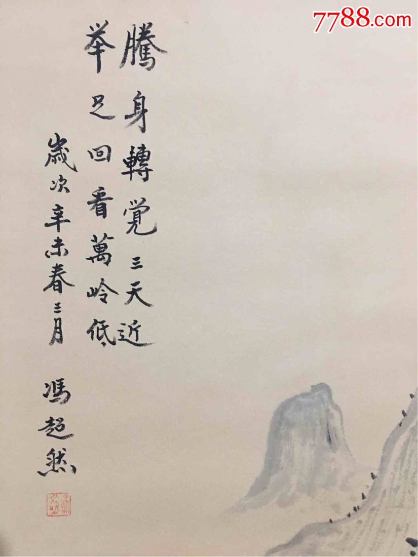 冯超然山水画_价格450元_第8张