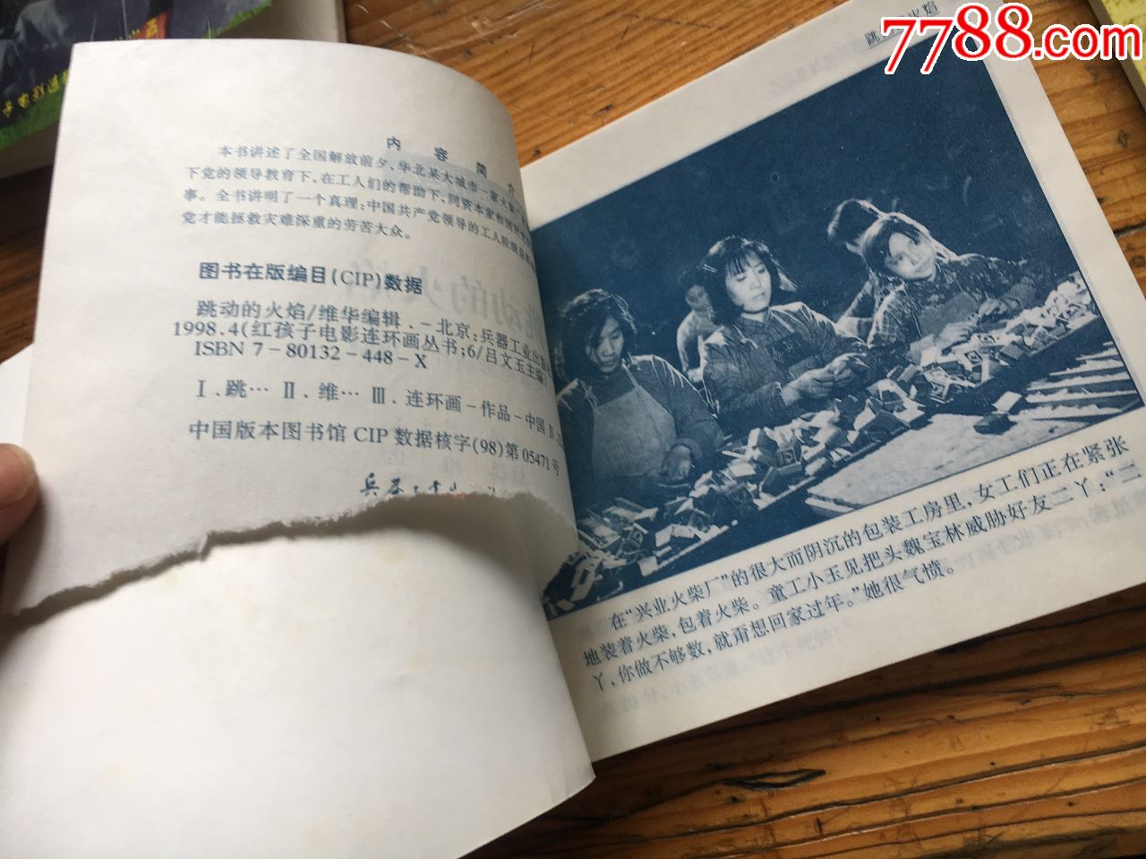 红孩子电影连环画1套6本全