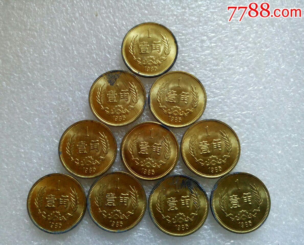85年铜1角卷拆原光10枚(2)