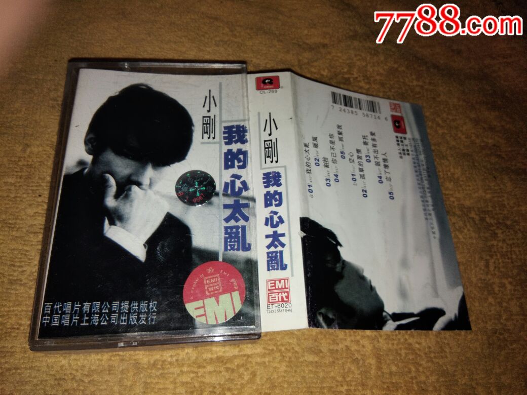 小刚我的心太乱