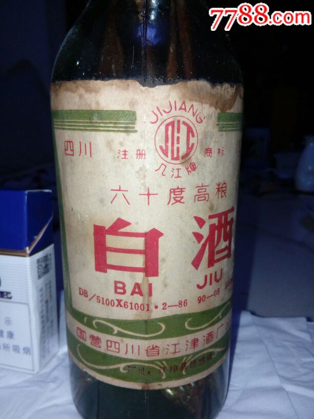 80年代初期几江牌六十度江津白酒老酒瓶(极其少见)