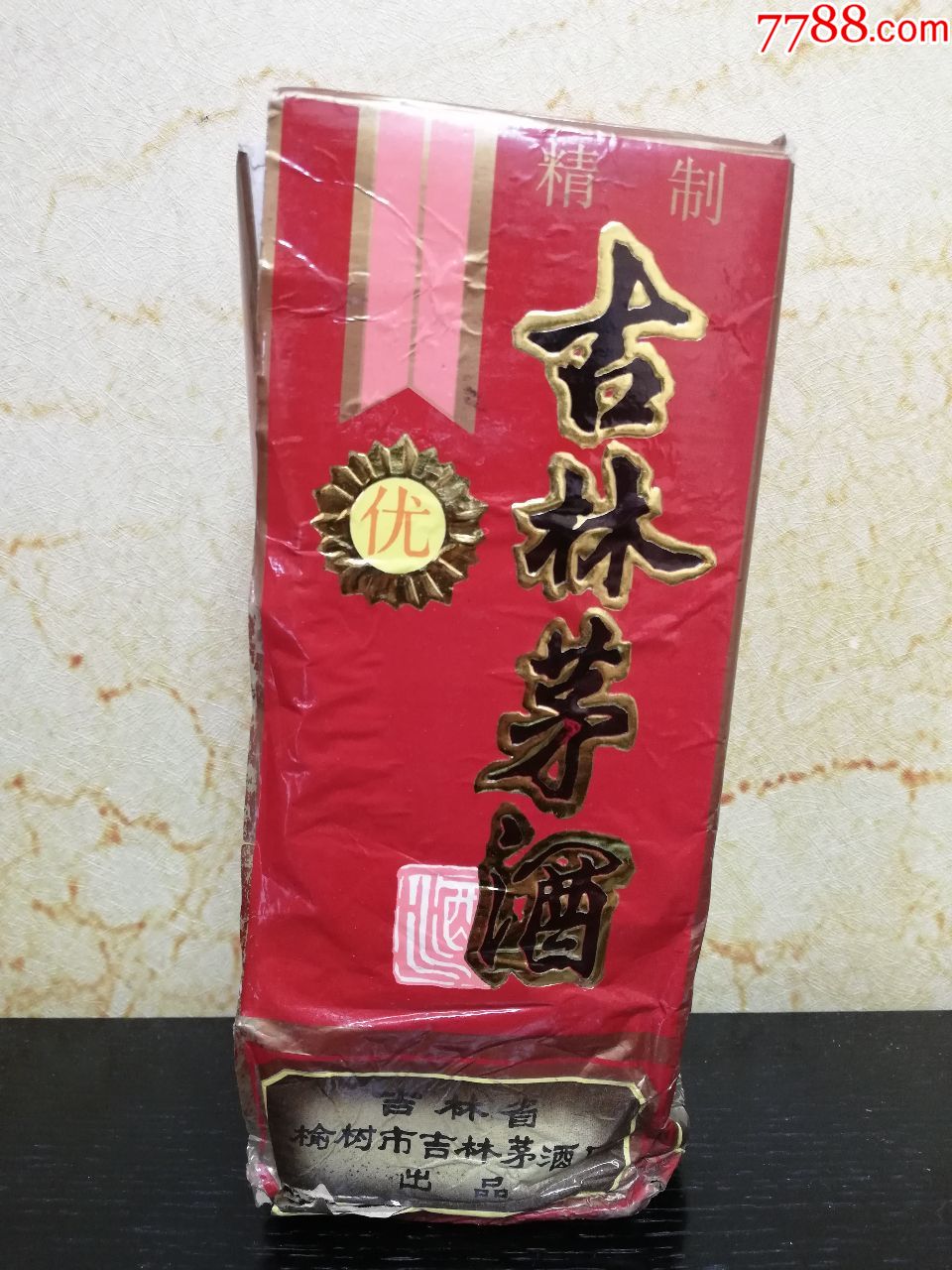 《古林茅酒》