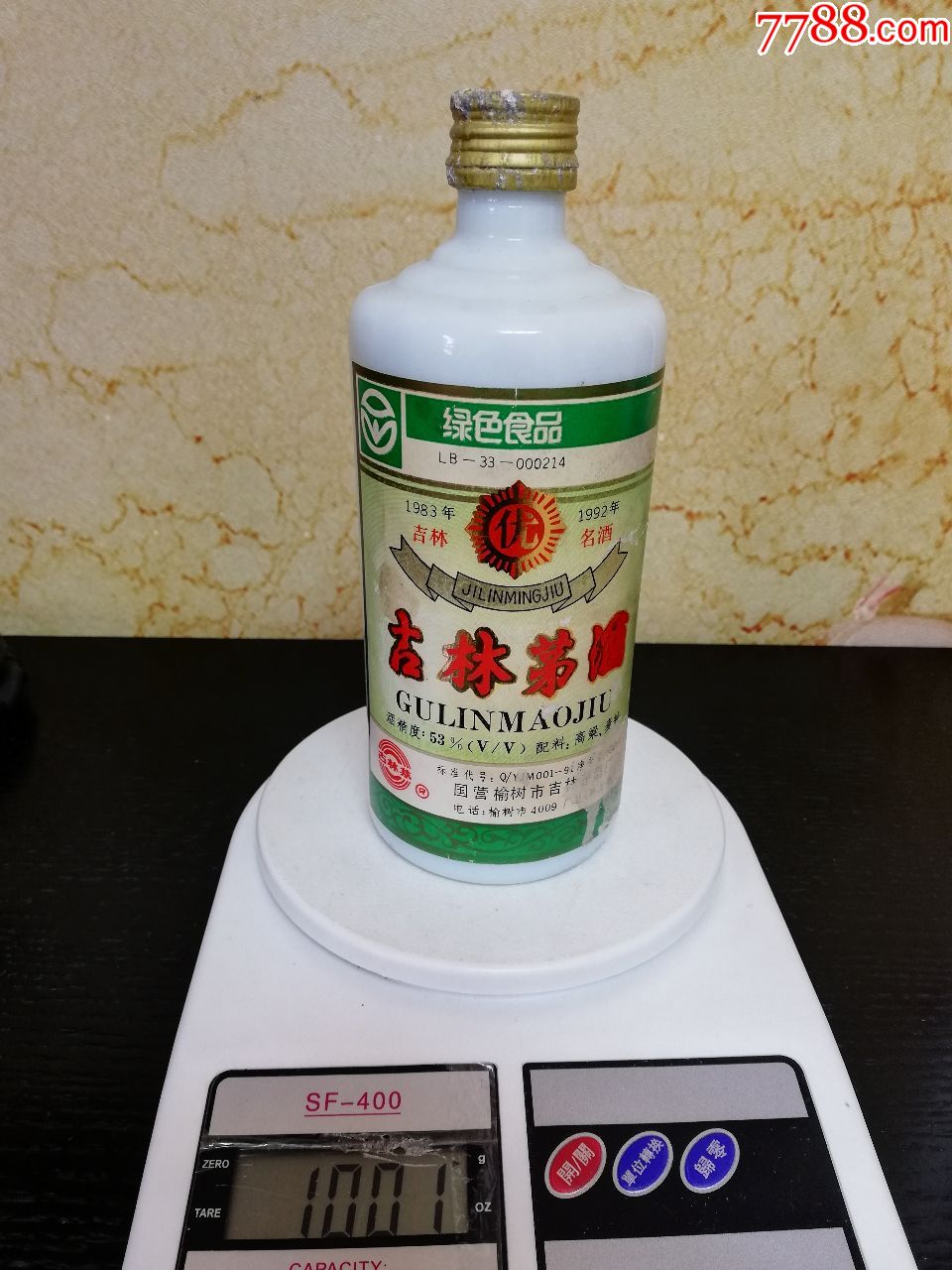 《古林茅酒》