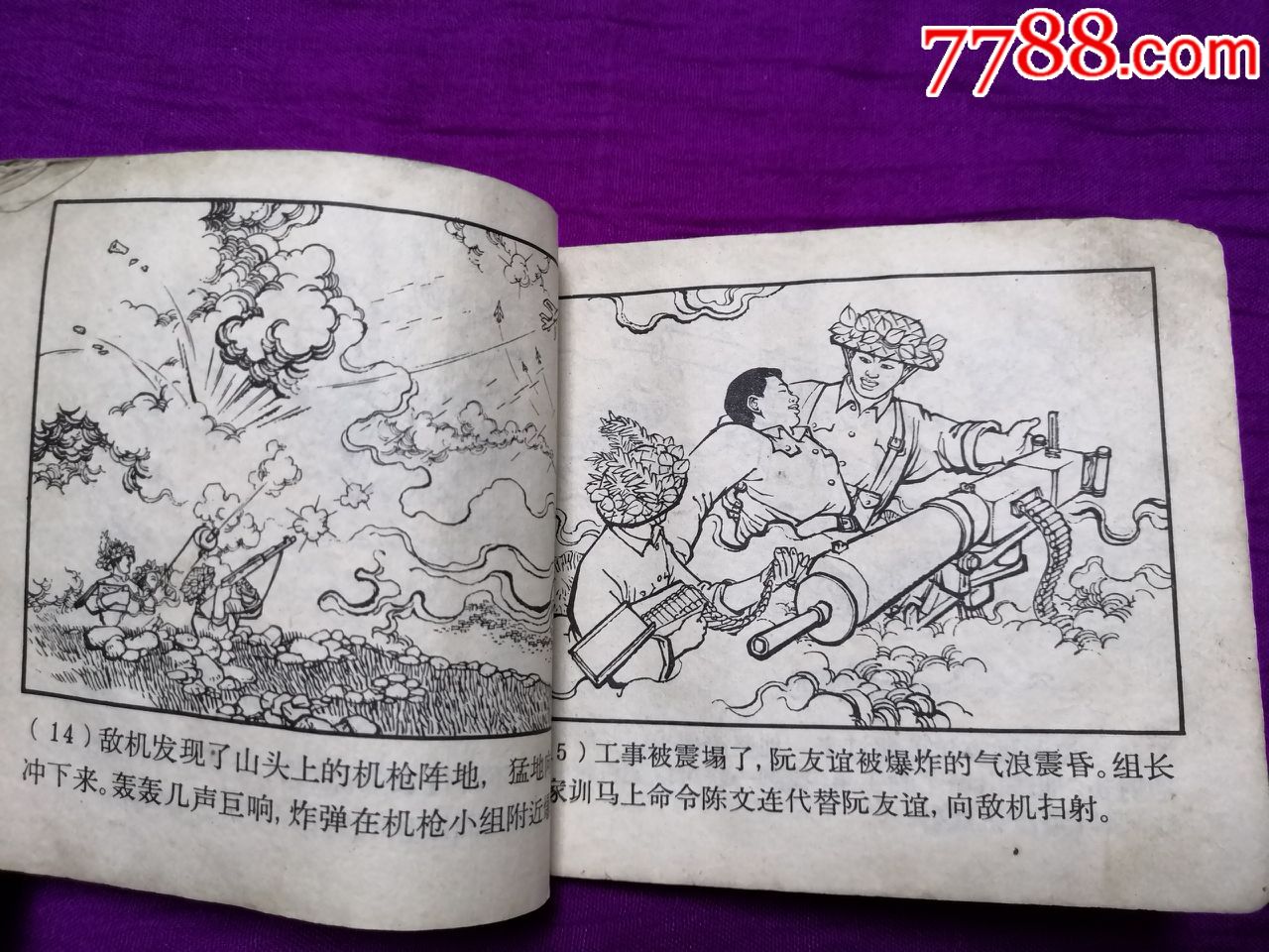 老版名家王亦秋绘画《阵地六姐妹》1965年一版一印_价格129元_第10张