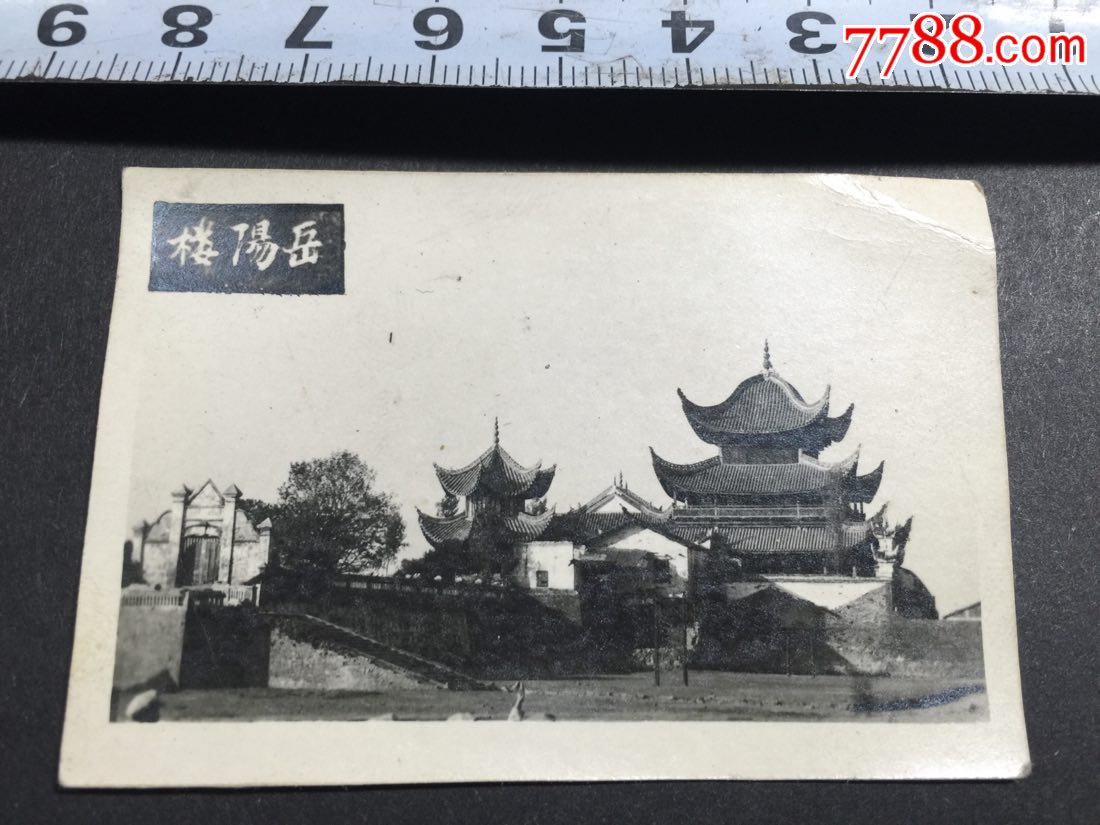 民国时期-湖南岳阳楼