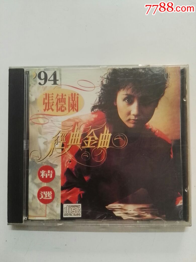 张德兰