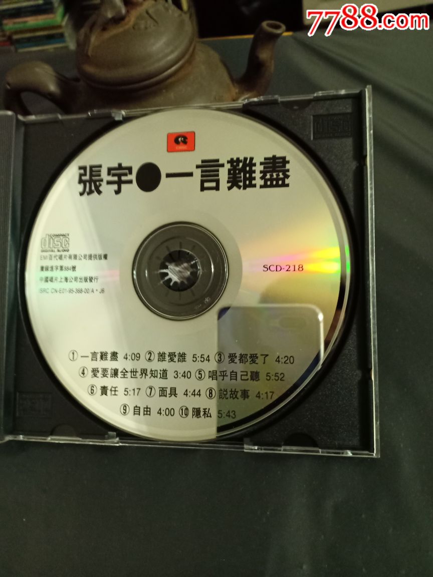 张宇《一言难尽》中唱有码