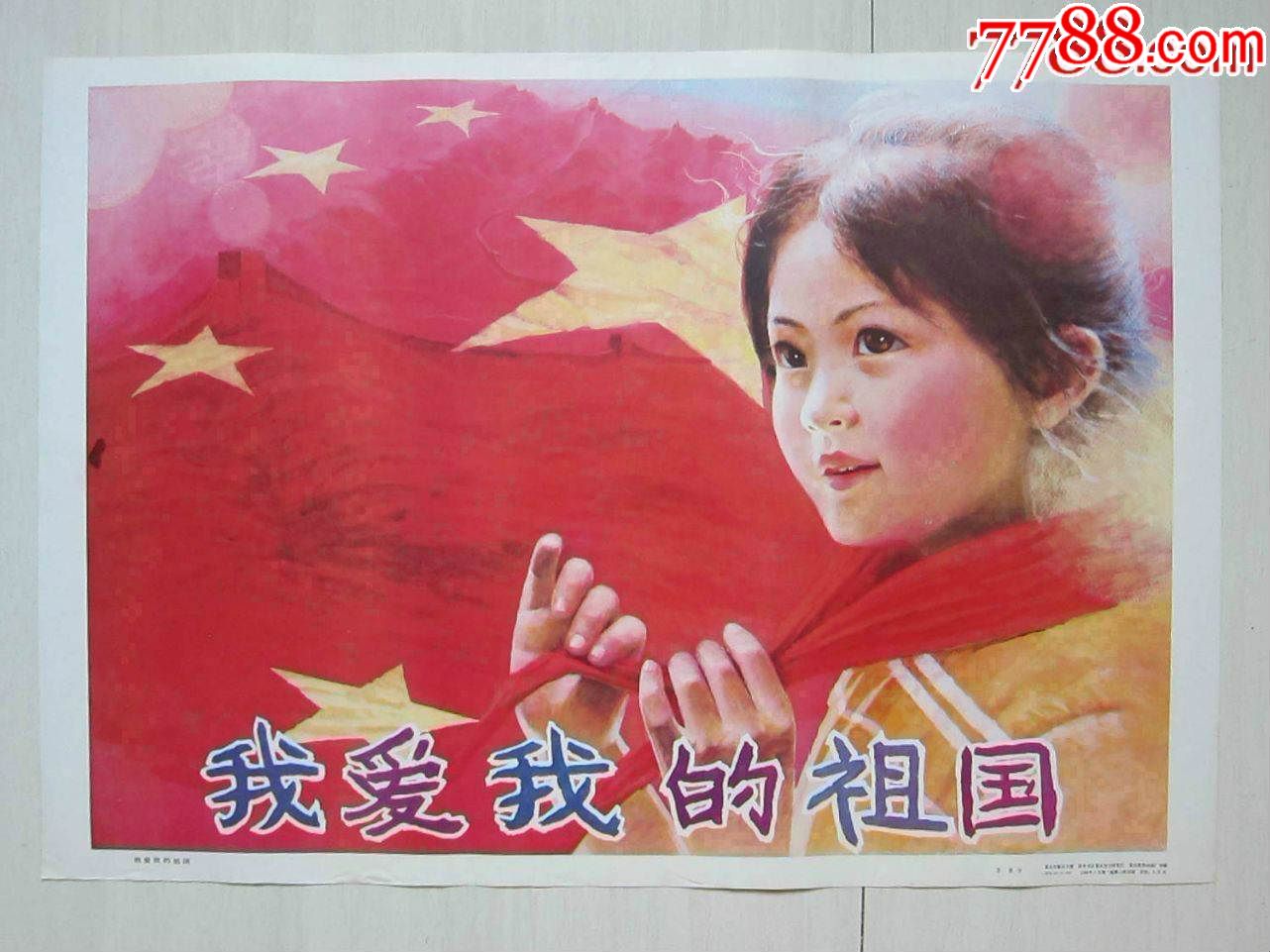 2开年画---------我爱我的祖国