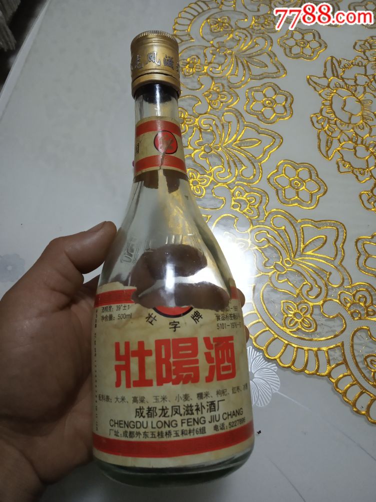 老酒瓶,壮阳酒,成都龙凤滋补酒厂