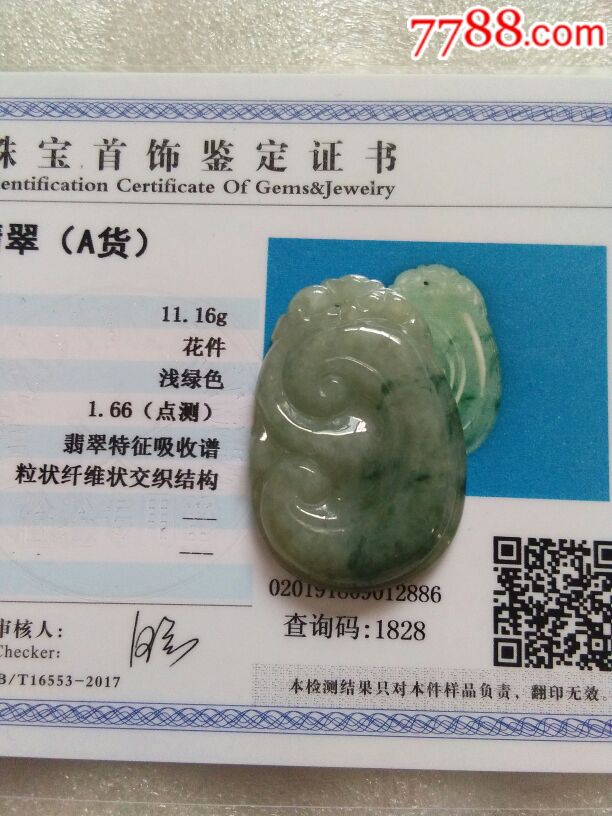 飘花翡翠,国检证书,13565639230