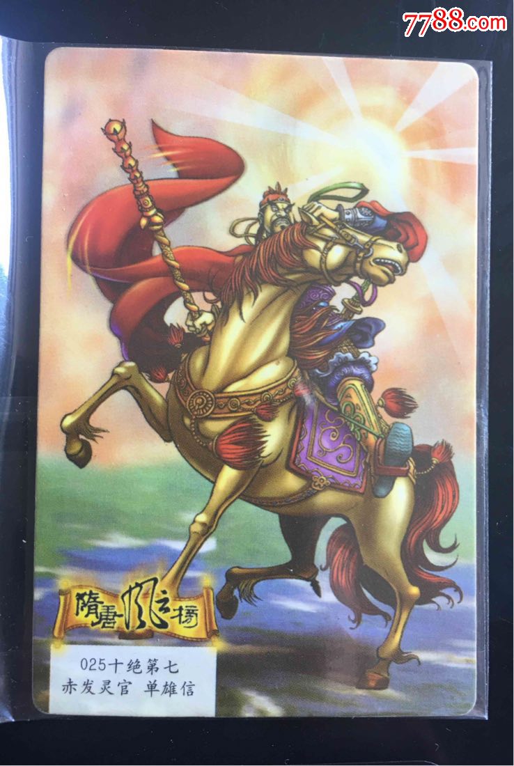 小浣熊隋唐风云榜人物卡缺卡,售出不退换!看清出价!