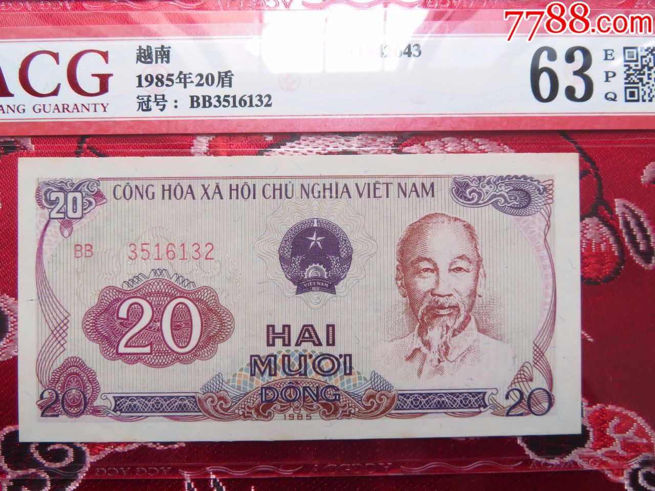老版越南,1985年20盾