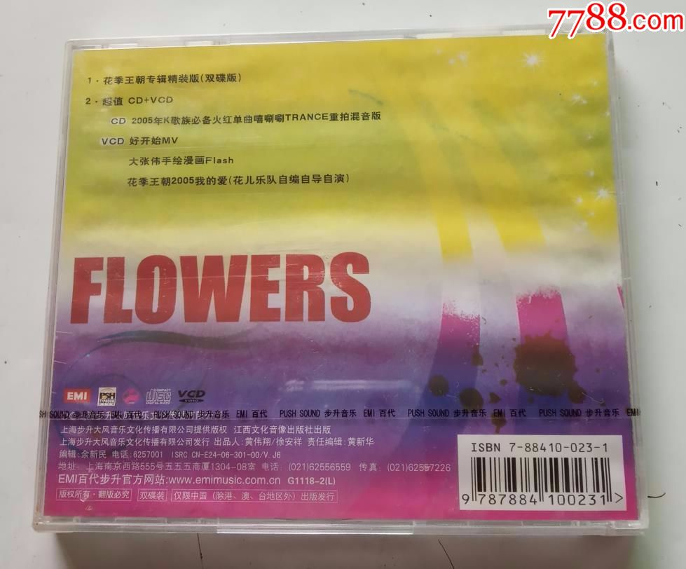 花儿乐队影音视听秀～花季王朝专辑精装版cd vcd