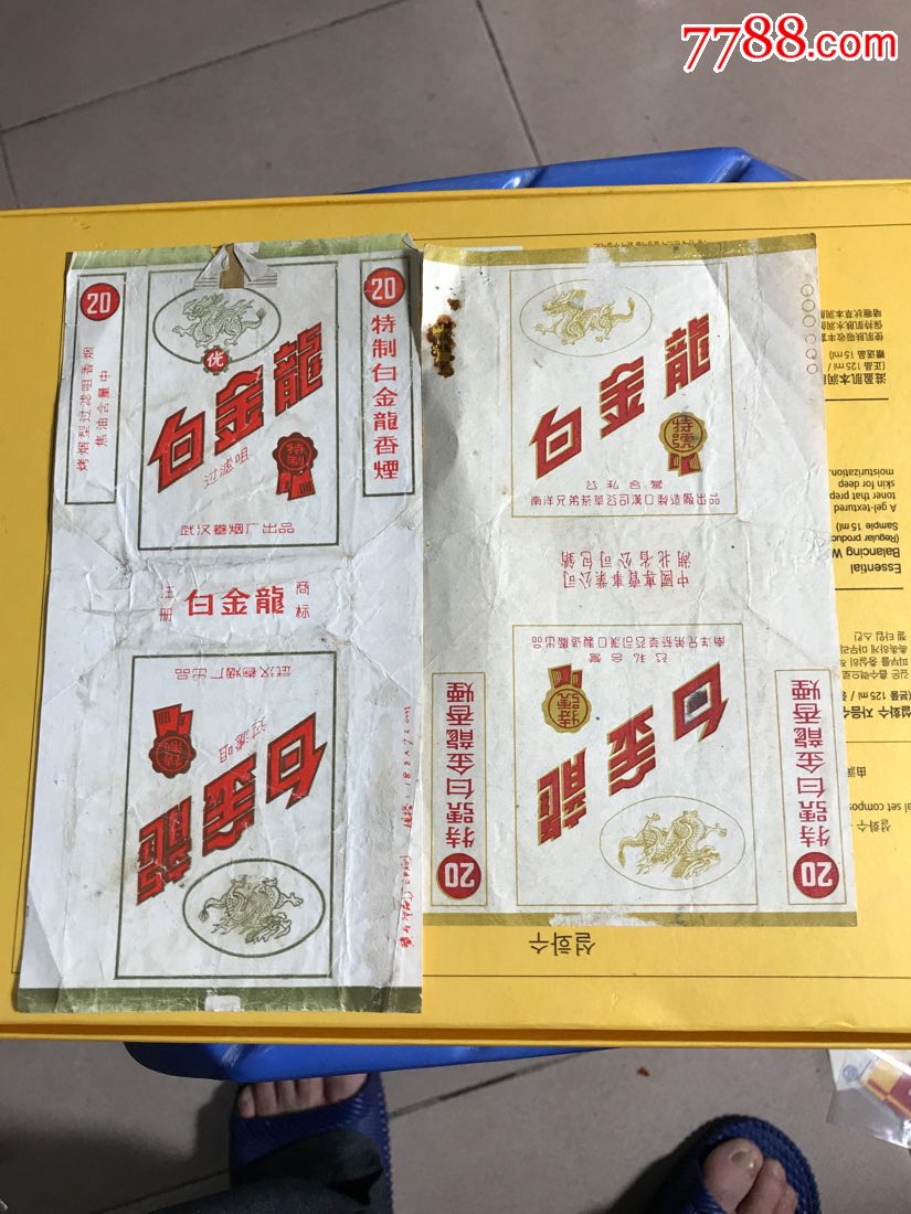 白金龙烟标