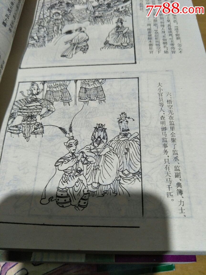 四大名著,漫画连环画,未阅品