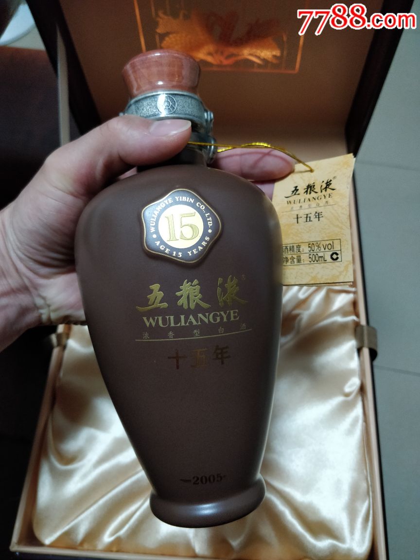 五粮液十五年