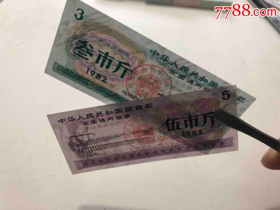82年全国粮票_价格45元【云龙红色收藏】_第3张