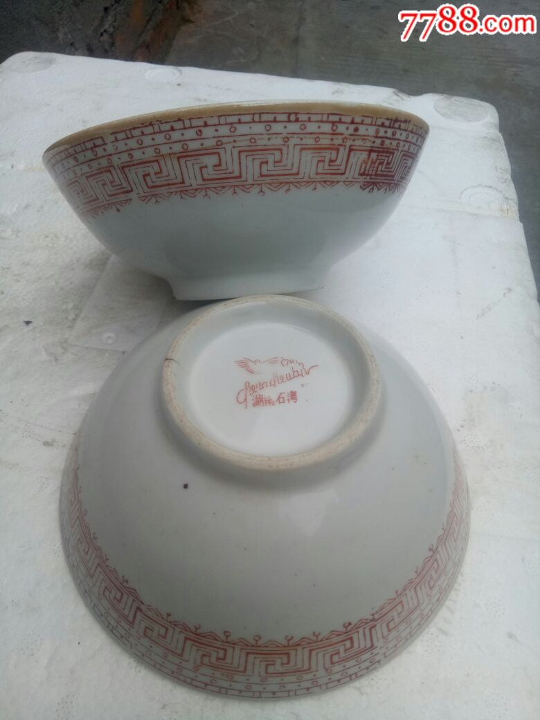 湖南石湾窑红釉回纹碗