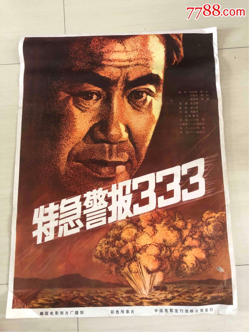 七八十年代电影海报一开15张合拍