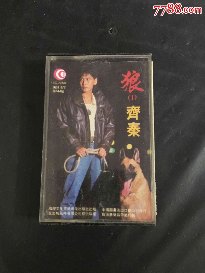 狼齐秦