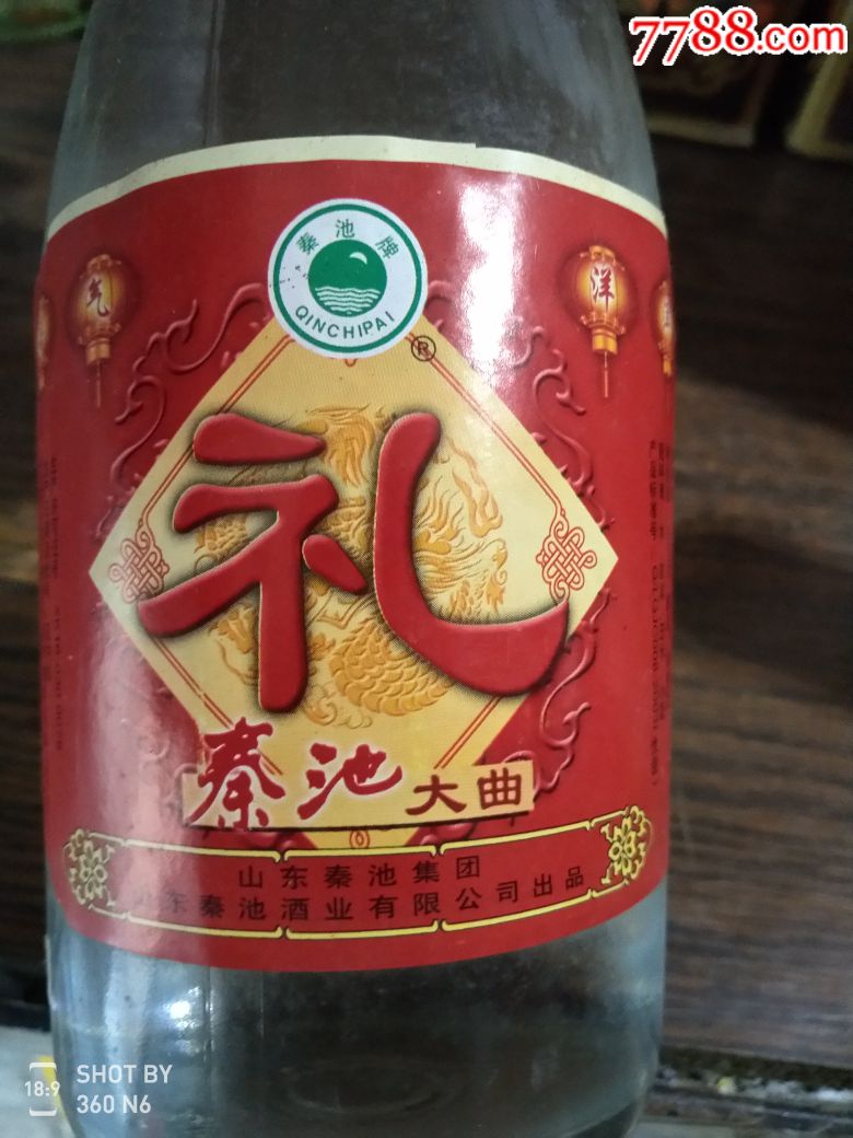 秦池大曲礼盒,一提四瓶.