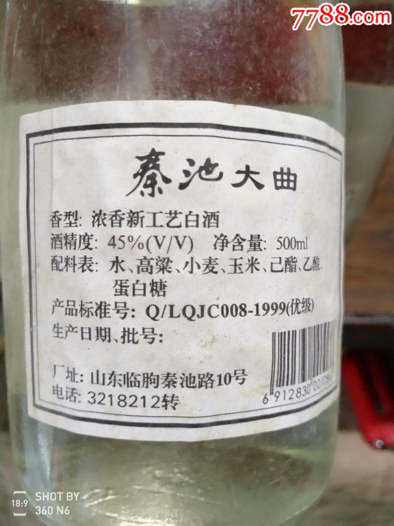 秦池大曲礼盒,一提四瓶.