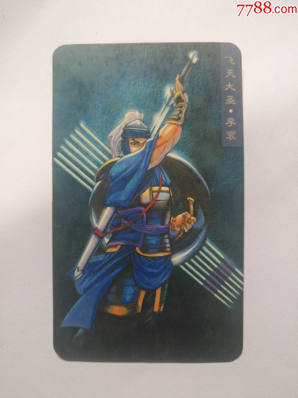 小当家水浒卡—65.李衮