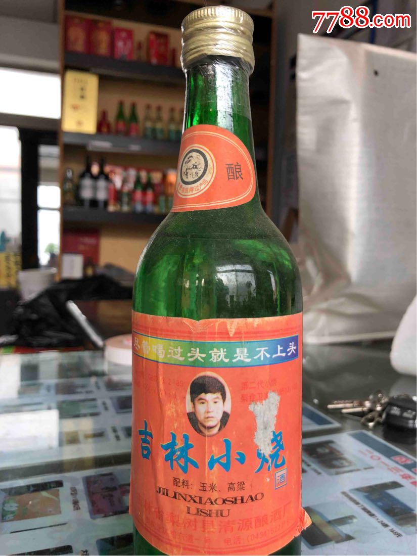 90年代东北纯粮酿造吉林小烧无水