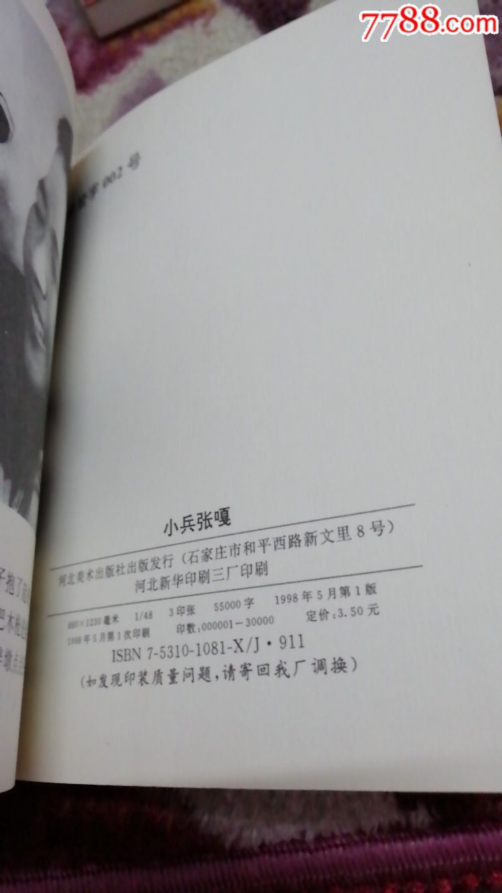 小兵张嘎,连环画/小人书【网穷处连藏】_第5张