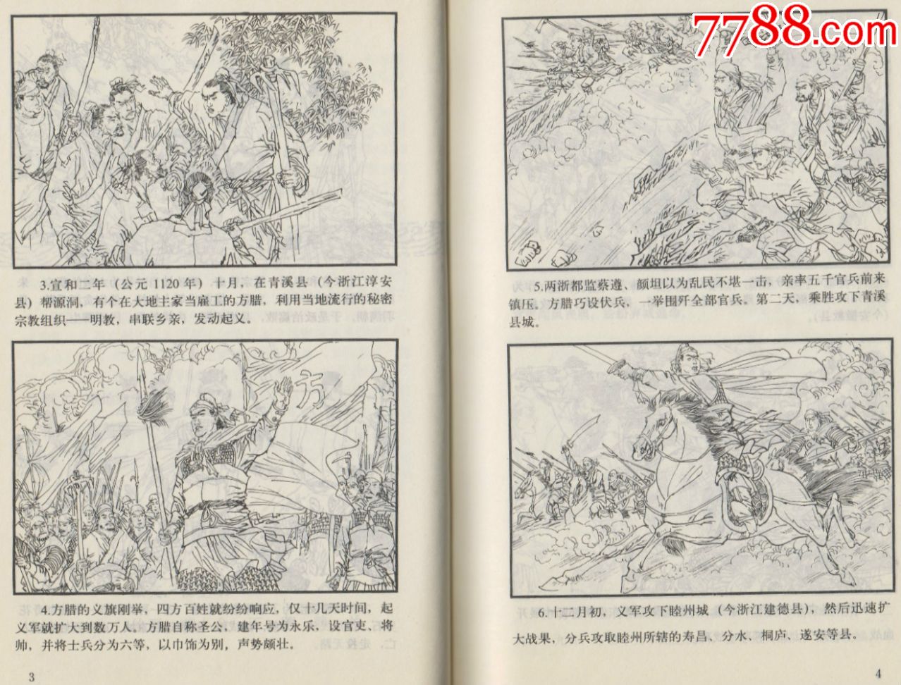 孙子兵法连环画浙江人民6册套