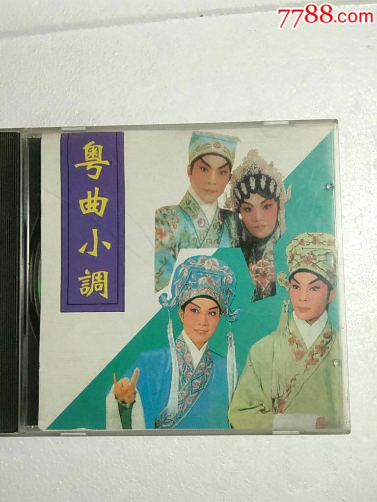 粤曲小调