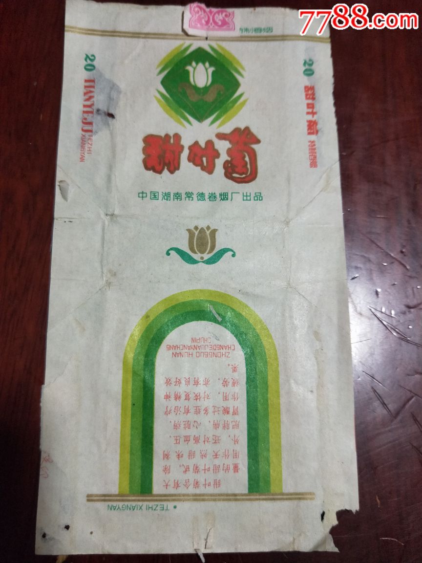 甜叶菊,特制香烟.拆包标