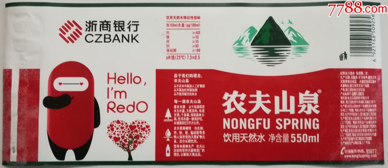 农夫山泉--浙商银行版550毫升商标1枚