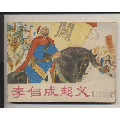 李自成起义