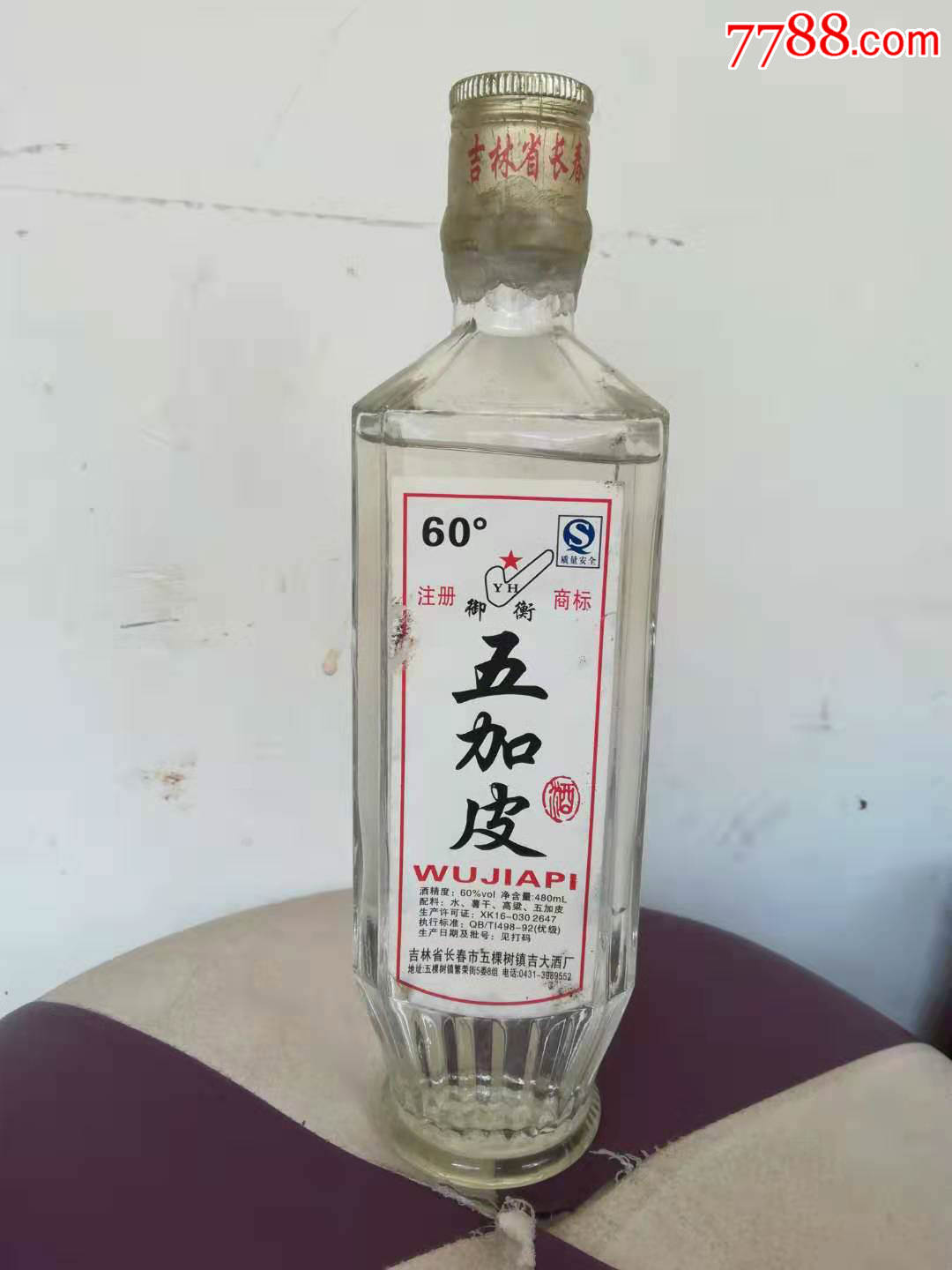 五加皮酒