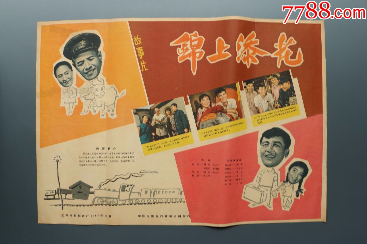 1962年电影海报锦上添花