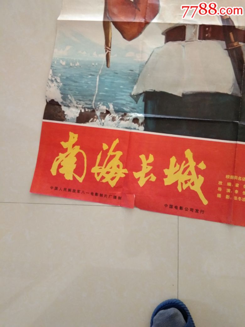 南海长城宣传画