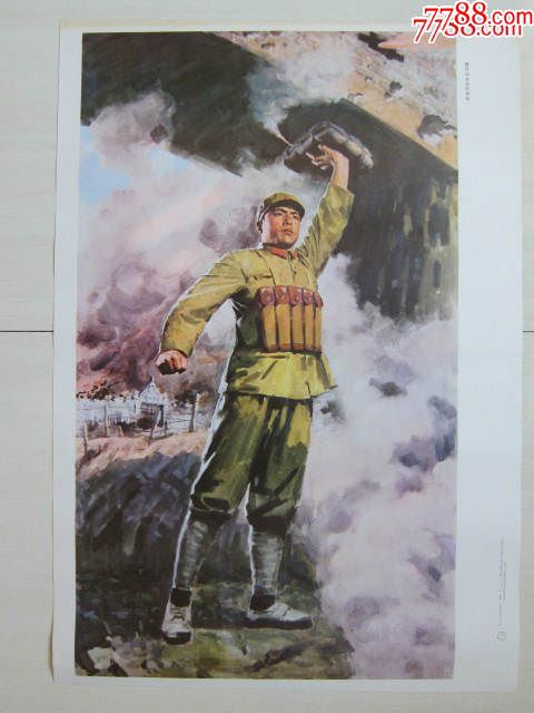 2开宣传挂图董存瑞舍身炸碉堡