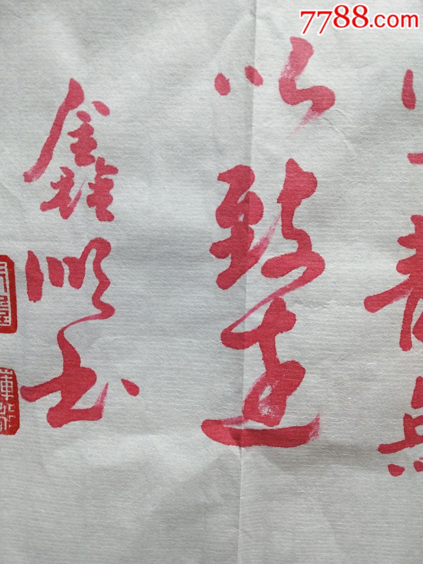 王鑫顺精品书法,低价起拍,佳作可藏
