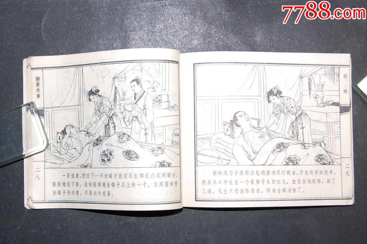 娇娜【经典聊斋故事】