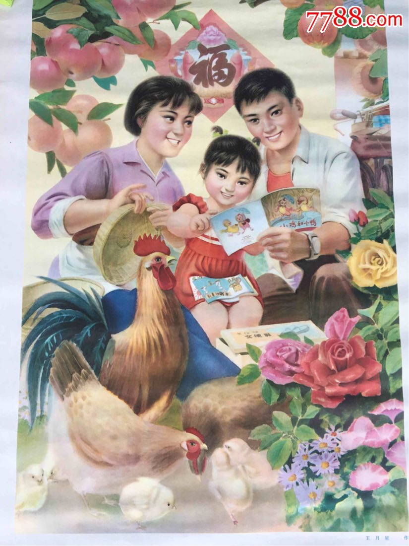 80年代计划生育宣传画