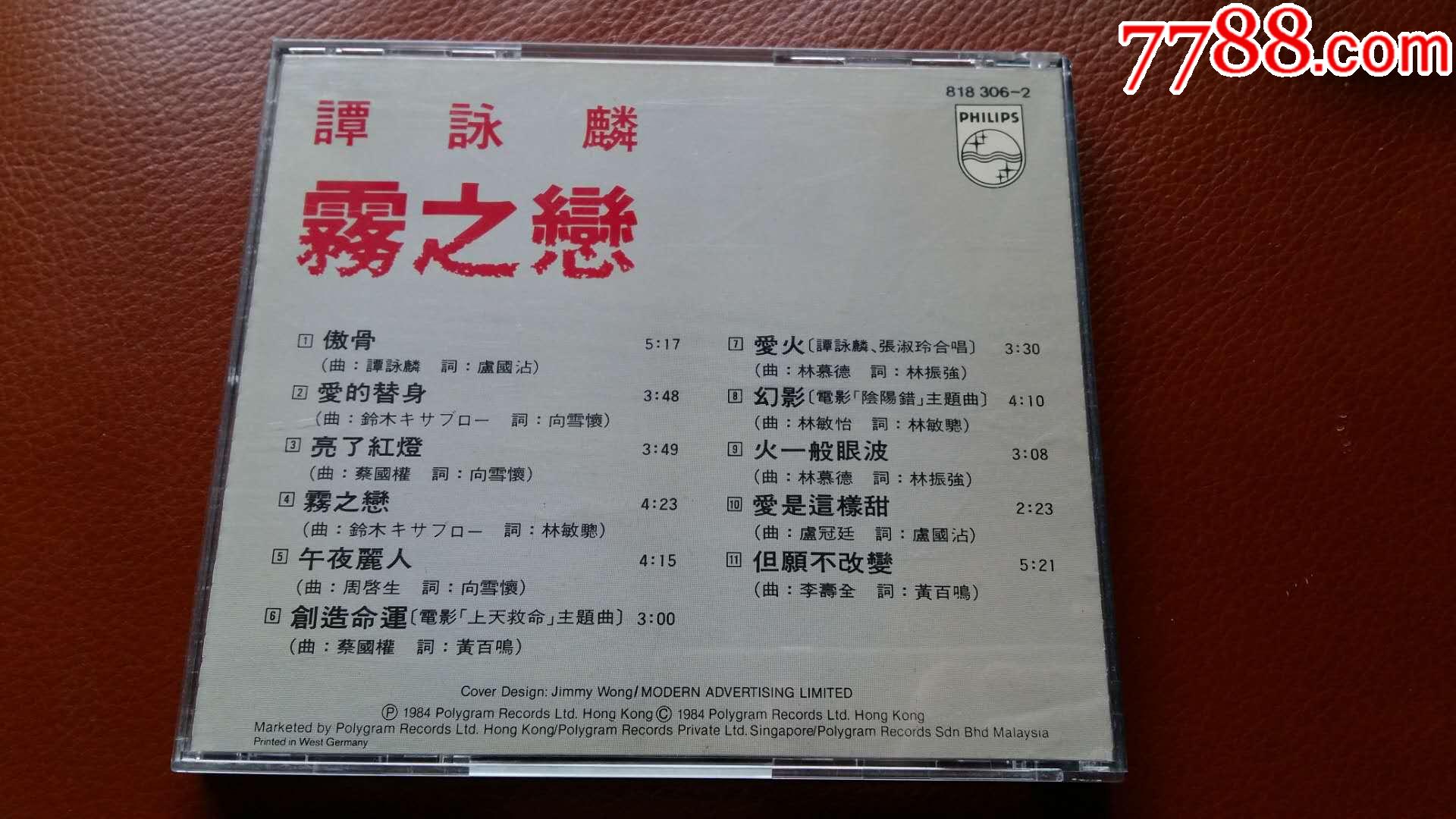谭咏麟,雾之恋,西德版