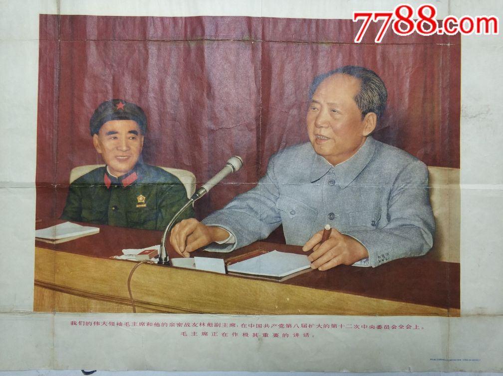 毛林宣传画_价格130元_第1张