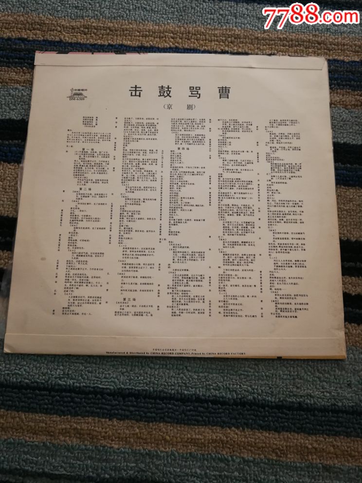京剧～击鼓骂曹