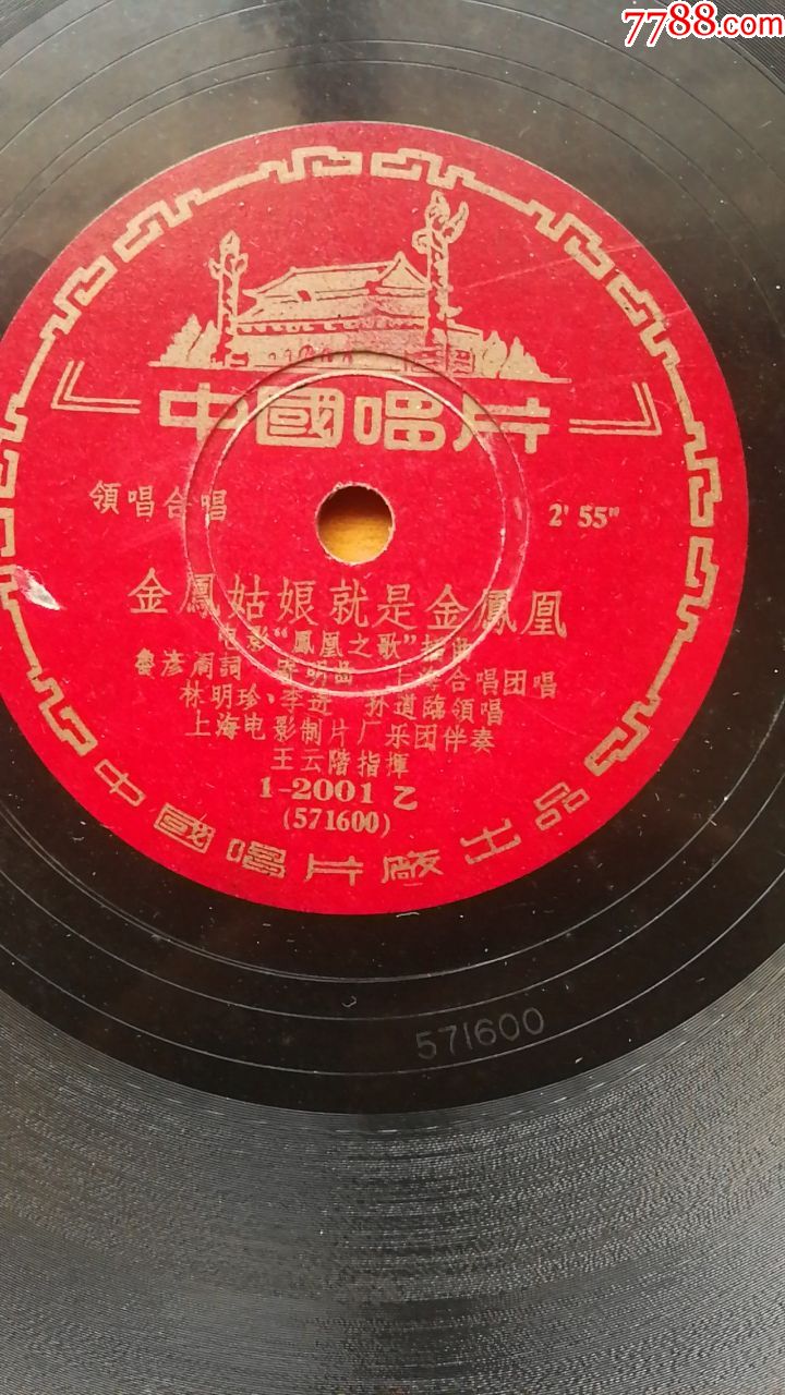插曲《山中的凤凰为何不能飞,金凤姑娘就是金凤凰》林明珍,孙道临演