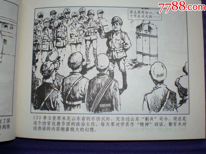 连环画《井水不犯河水》孙铁生绘画,学林出版